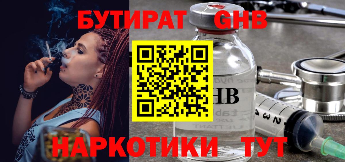 Бутират  Вход с VPN  Нефтекамск  БУТИРАТ Butirat 
