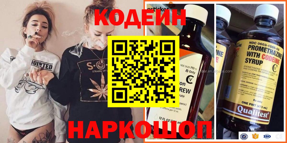Нефтекамск  Кодеиновый сироп Lean напиток Lean (лин)  Вход с VPN 