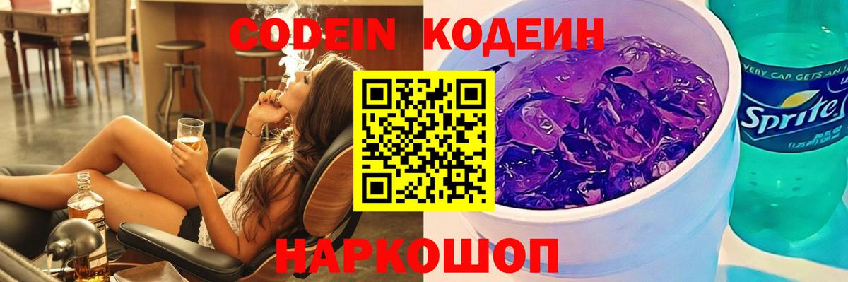 Кодеин напиток Lean (лин) Нефтекамск