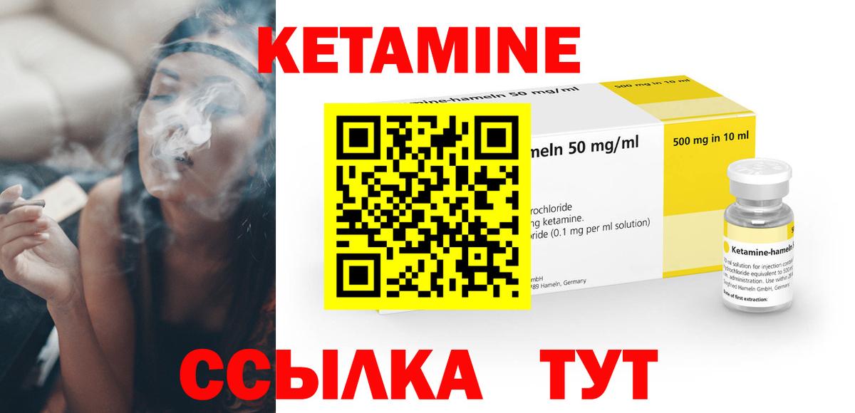 КЕТАМИН ketamine Нефтекамск