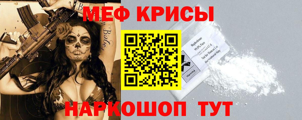 МЯУ-МЯУ  Вход с VPN  Нефтекамск  Меф кристаллы  Меф 