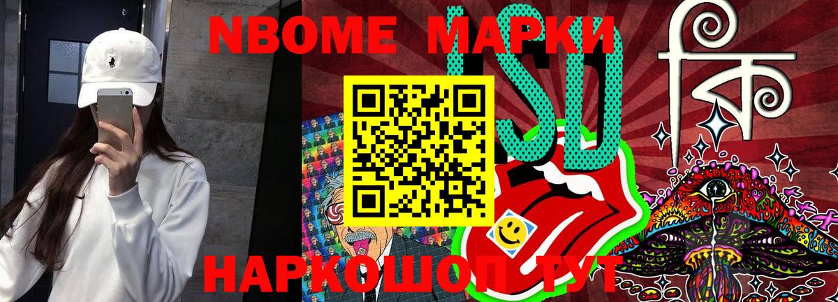 Марки 25I-NBOMe 1,8мг Нефтекамск