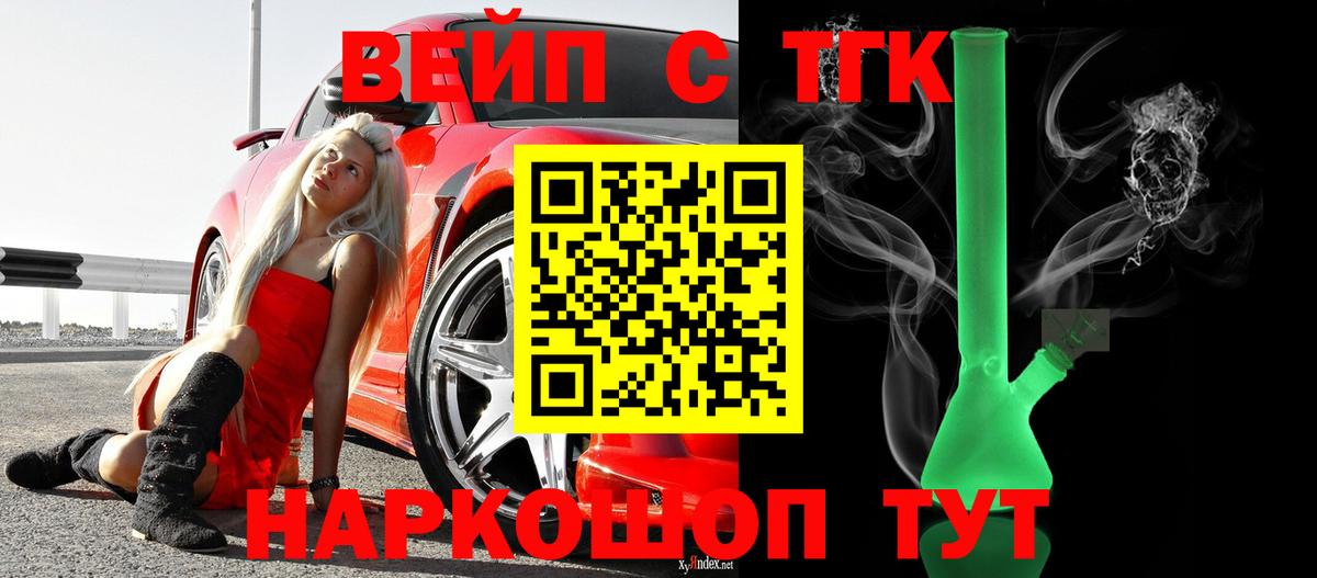 ТГК вейп с тгк Нефтекамск